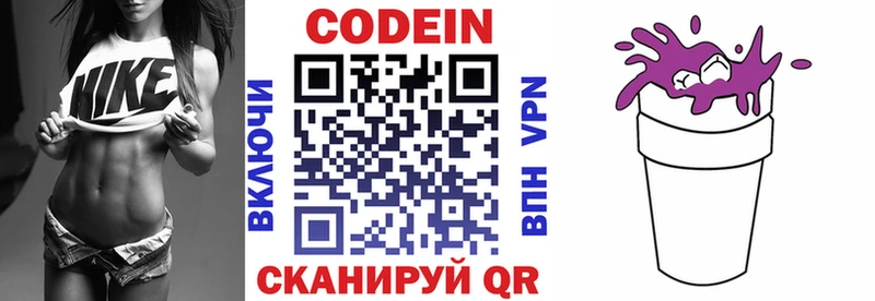 Codein напиток Lean (лин)  Почеп 